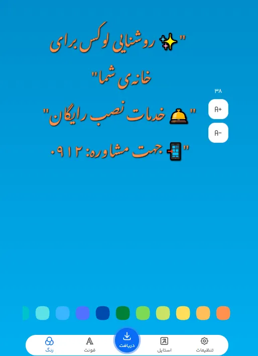 راهنمای طراحی متن تبلیغ لوستر با فونت زیبا